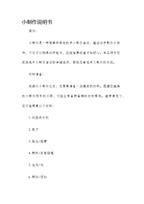 小制作说明书