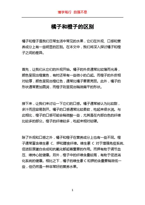 橘子和橙子的区别