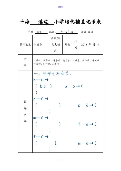小学一年级培优辅差记录簿表