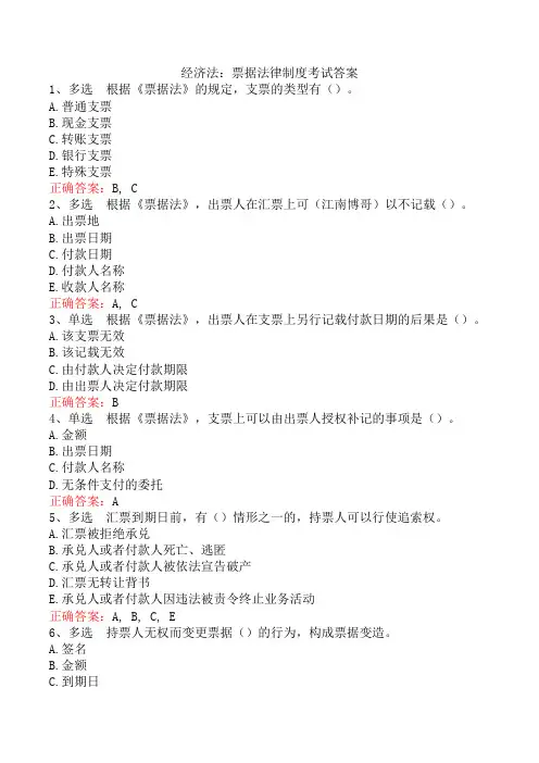 经济法：票据法律制度考试答案