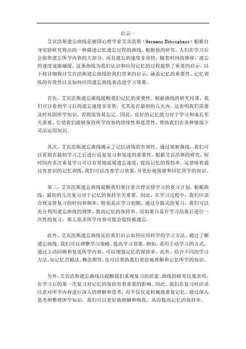 艾宾浩斯遗忘曲线给我们的启示