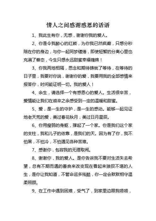 情人之间感谢感恩的话语