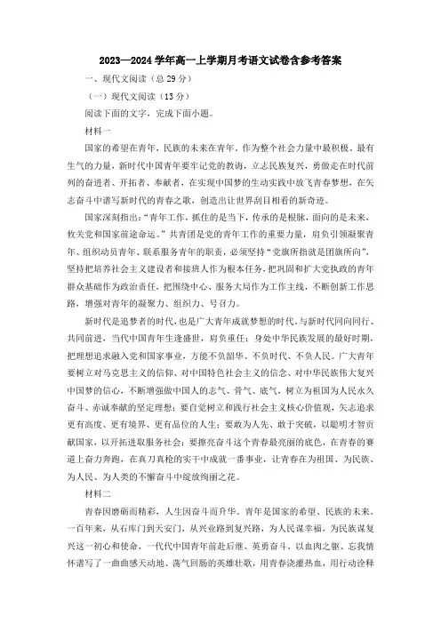 2023-2024学年高一上学期月考语文试卷含参考答案