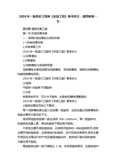 2020年一级造价工程师《安装工程》备考讲义：第四章第一节