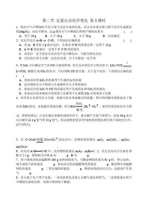 第4章 第二节 定量认识化学变化(3)