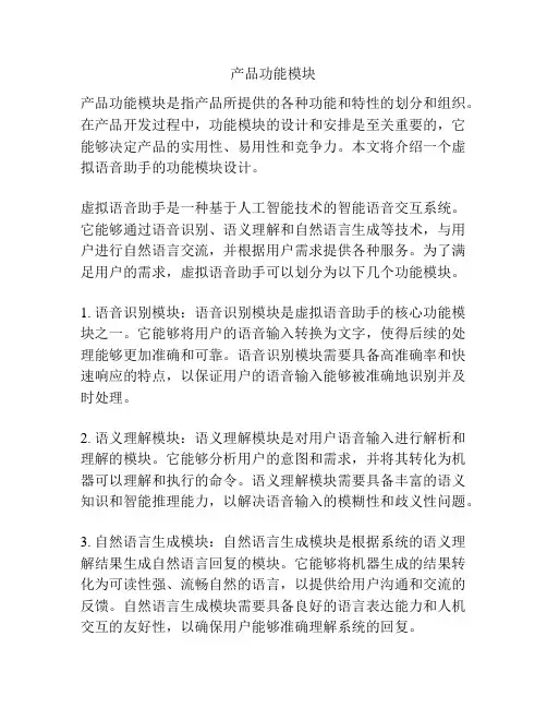 产品功能模块