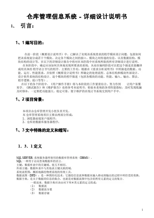 仓库管理系统详细设计