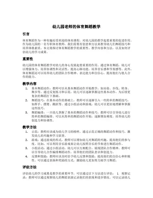 幼儿园老师的体育舞蹈教学