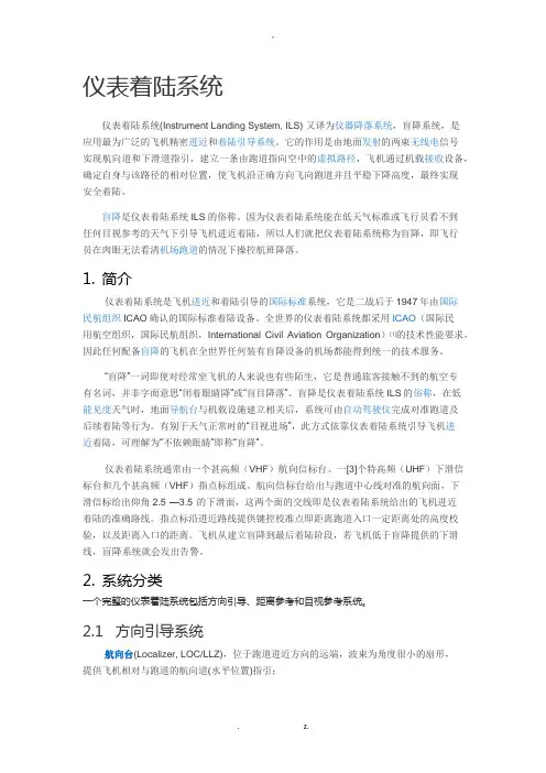 仪表着陆系统概述及原理