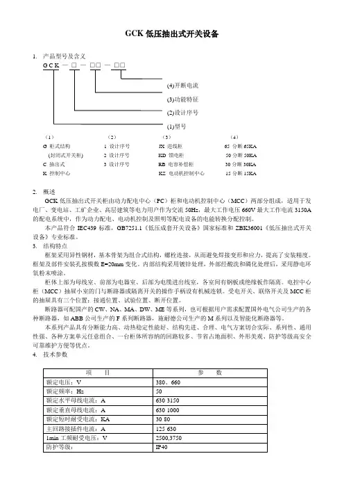 高低压开关设备技术手册