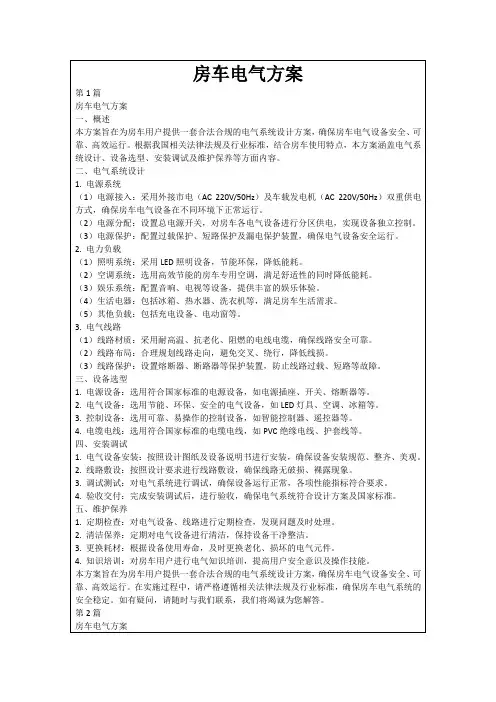 房车电气方案