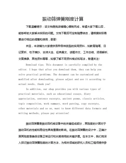 振动筛弹簧刚度计算