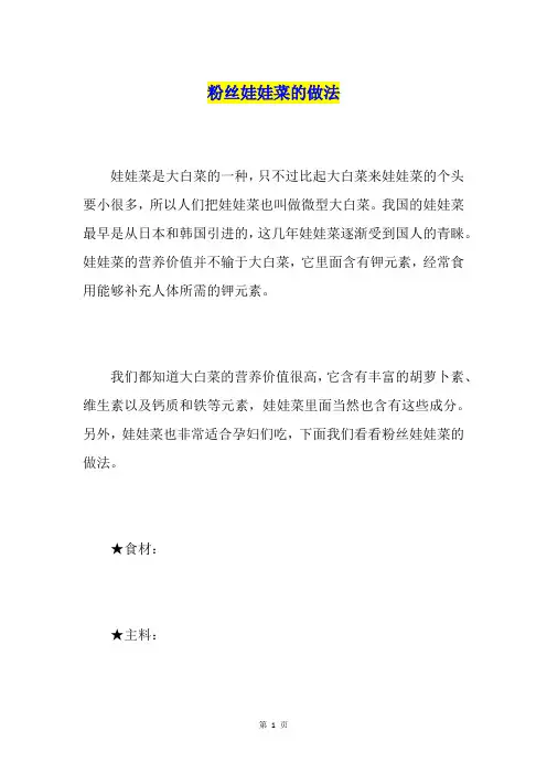 粉丝娃娃菜的做法