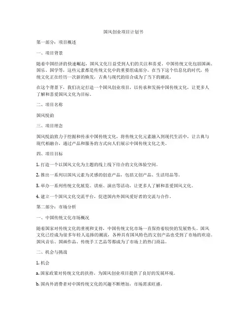 国风创业项目计划书