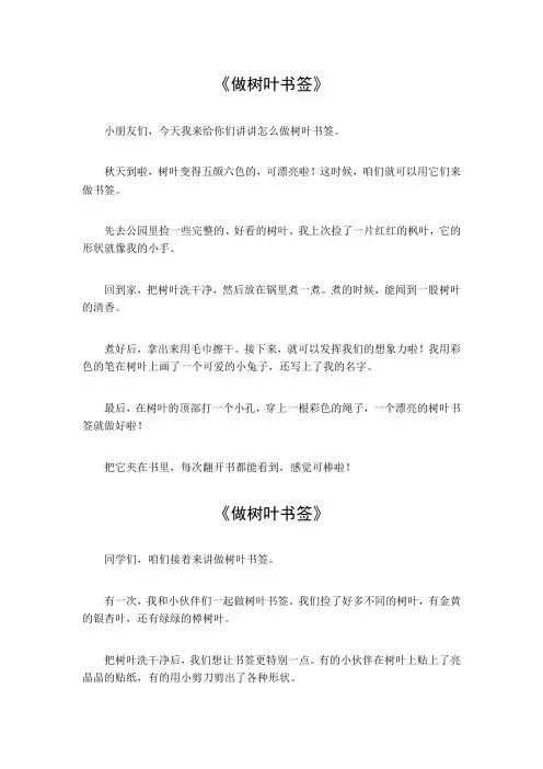 做树叶书签作文300字三年级