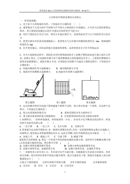 初中物理竞赛训练五(9~10)