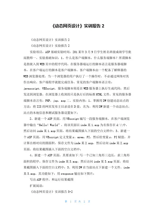 《动态网页设计》实训报告2