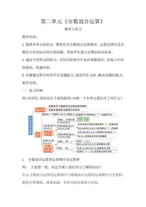 《分数混合运算整理与复习》示范教学设计【小学数学北师大版六年级上册】