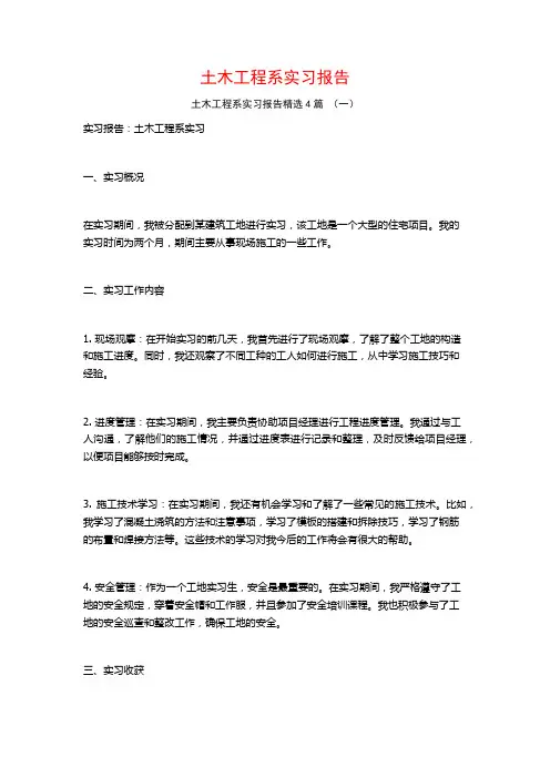 土木工程系实习报告4篇