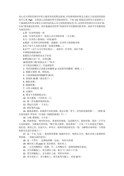 大冒险爆笑惩罚方法