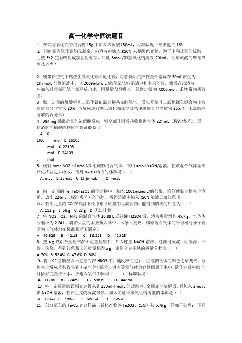 高一化学守恒法题目