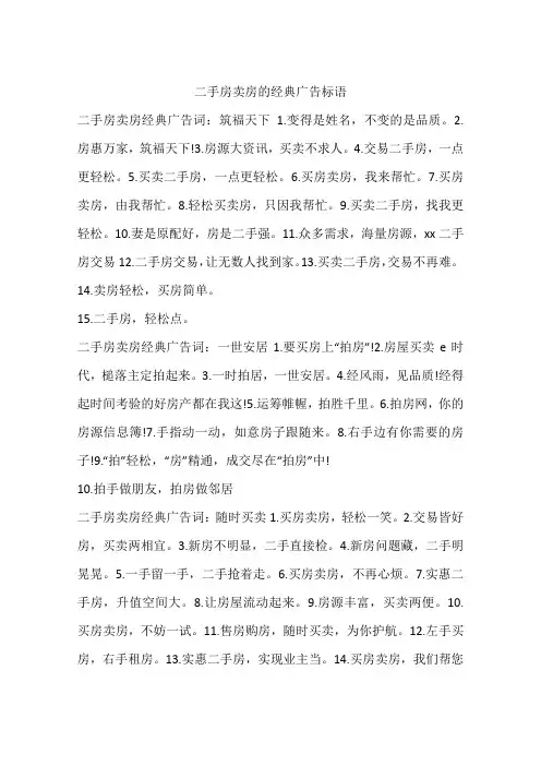 二手房卖房的广告标语
