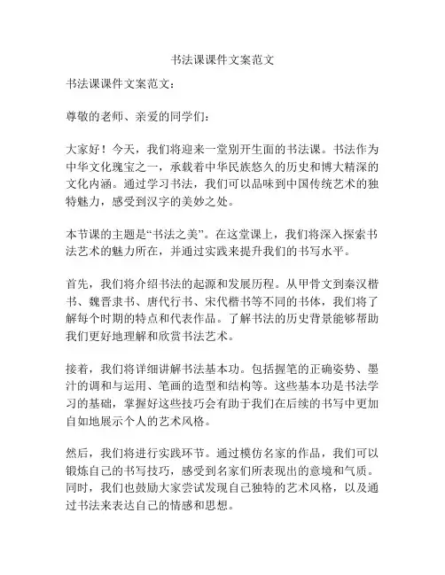 书法课课件文案范文