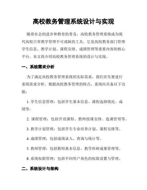 高校教务管理系统设计与实现