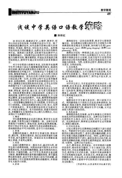 浅谈中学英语口语教学策略