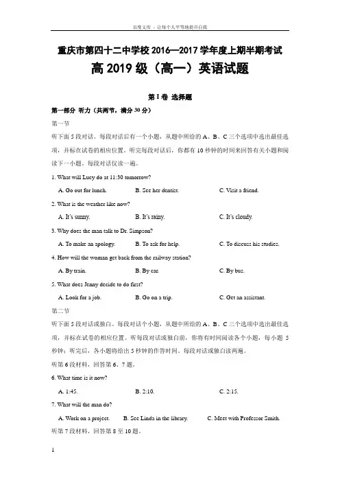 重庆市20162017学年高一上学期半期考试英语试题Word版含答案
