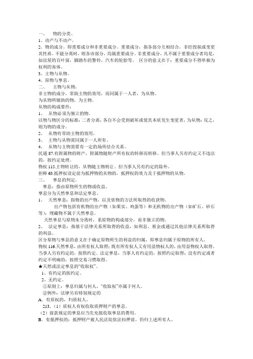 大学教育-物权法-物权终极版-563