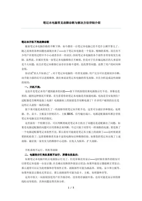 笔记本电脑常见故障诊断及解决方法详细介绍