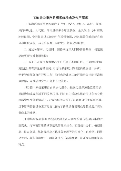 工地扬尘噪声监测系统构成及作用原理