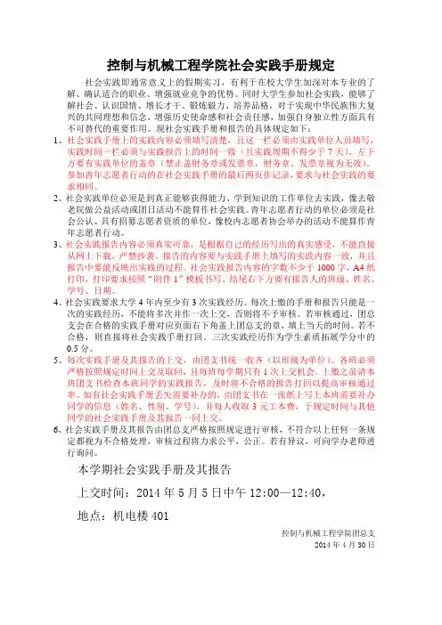 社会实践手册规定和社会实践报告模板