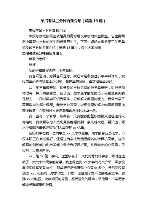 单招考试三分钟自我介绍（精选13篇）