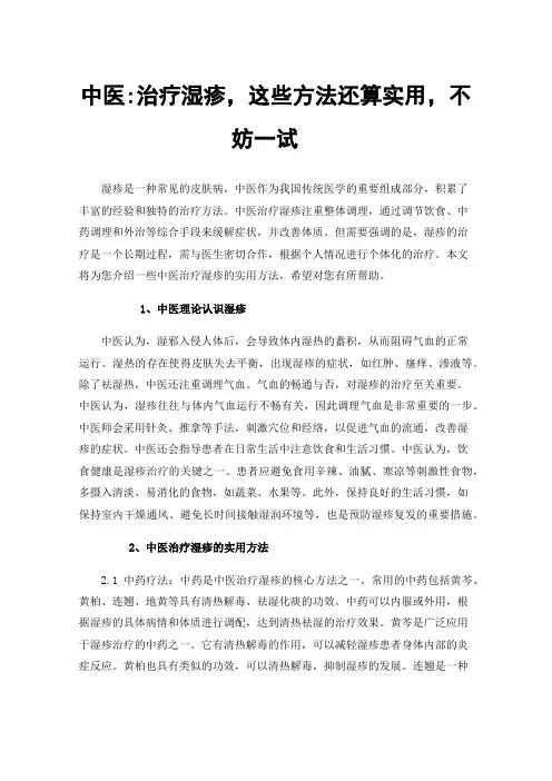 中医:治疗湿疹，这些方法还算实用，不妨一试