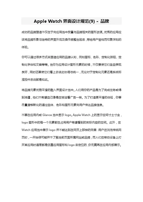 Apple Watch界面设计规范(9) - 品牌