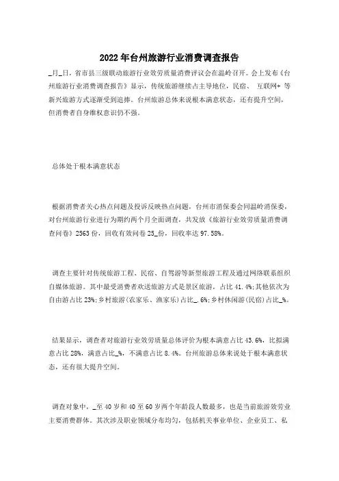 2022年台州旅游行业消费调查报告