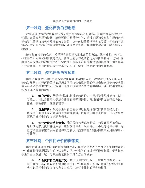 教学评价的发展过程的三个时期