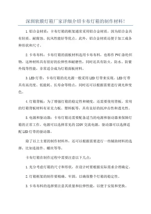 深圳软膜灯箱厂家详细介绍卡布灯箱的制作材料!