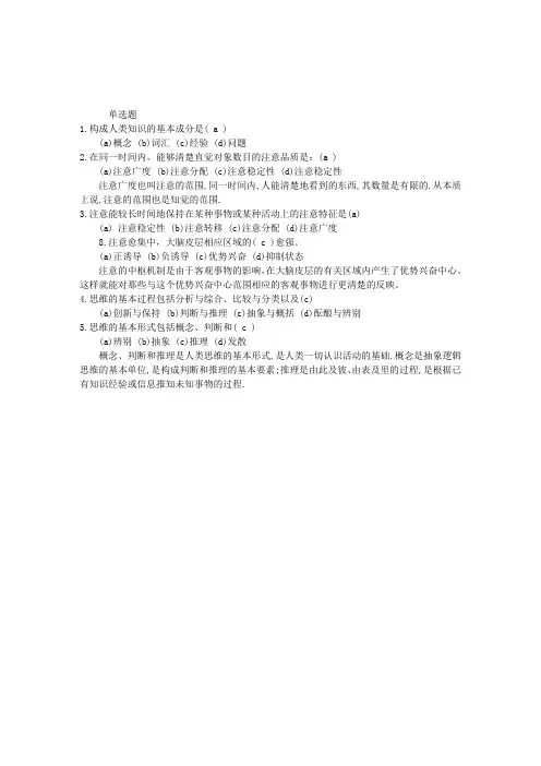 2013年二级心理咨询师考试习题9