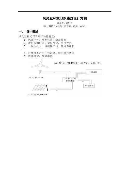 风光互补式LED路灯设计方案