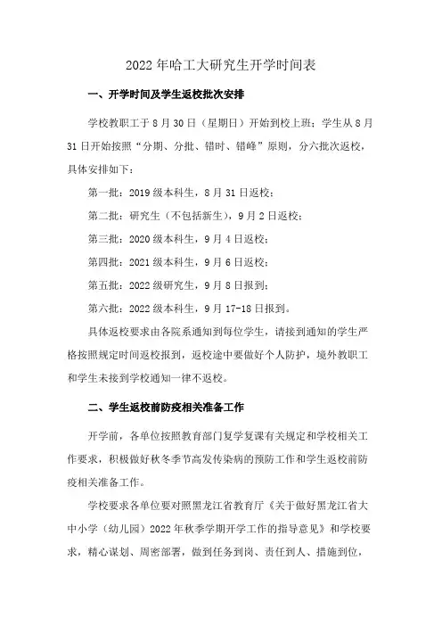 2022年哈工大研究生开学时间表
