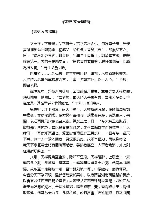 《宋史.文天祥傳》
