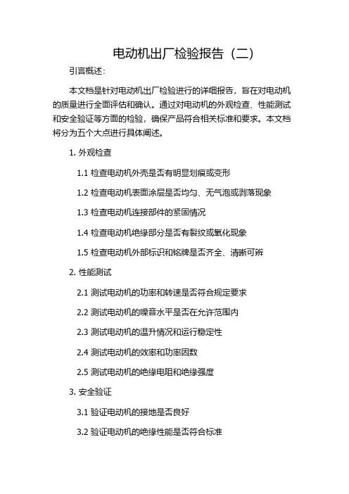 电动机出厂检验报告(二)
