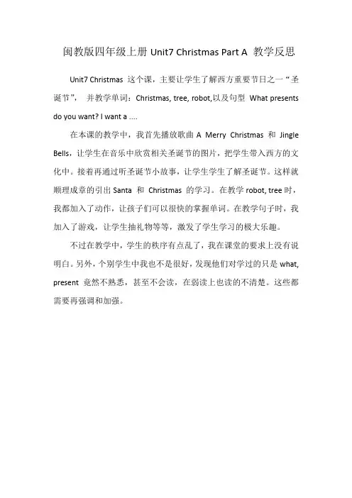 闽教版四年级上册Unit7 Christmas Part A 教学反思
