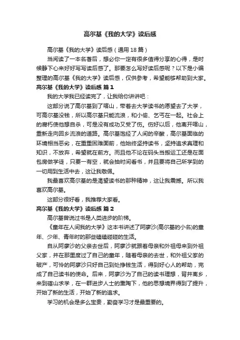高尔基《我的大学》读后感