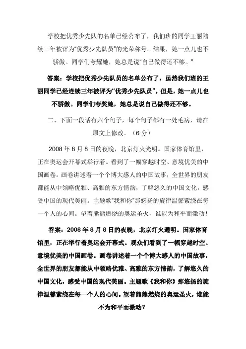 修改病段-练习题及答案
