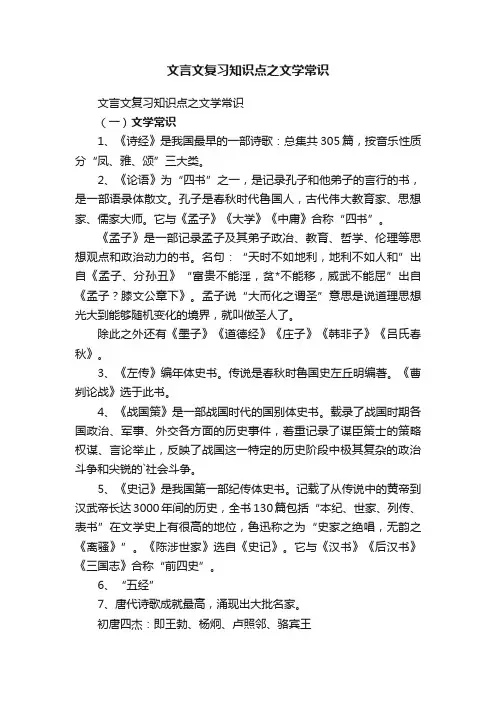 文言文复习知识点之文学常识