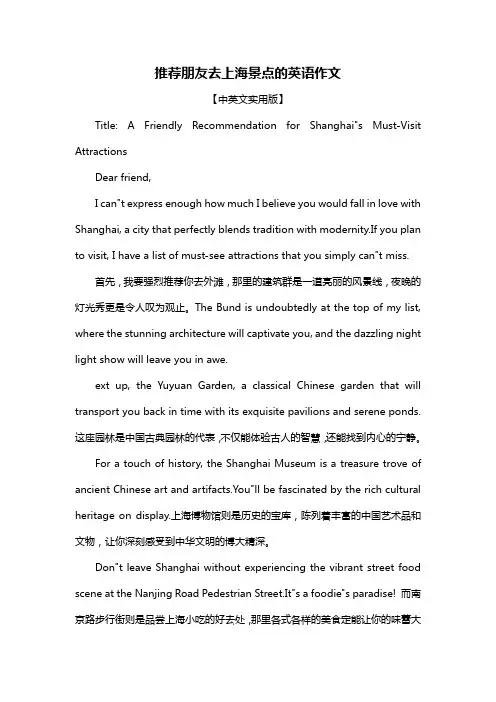 推荐朋友去上海景点的英语作文